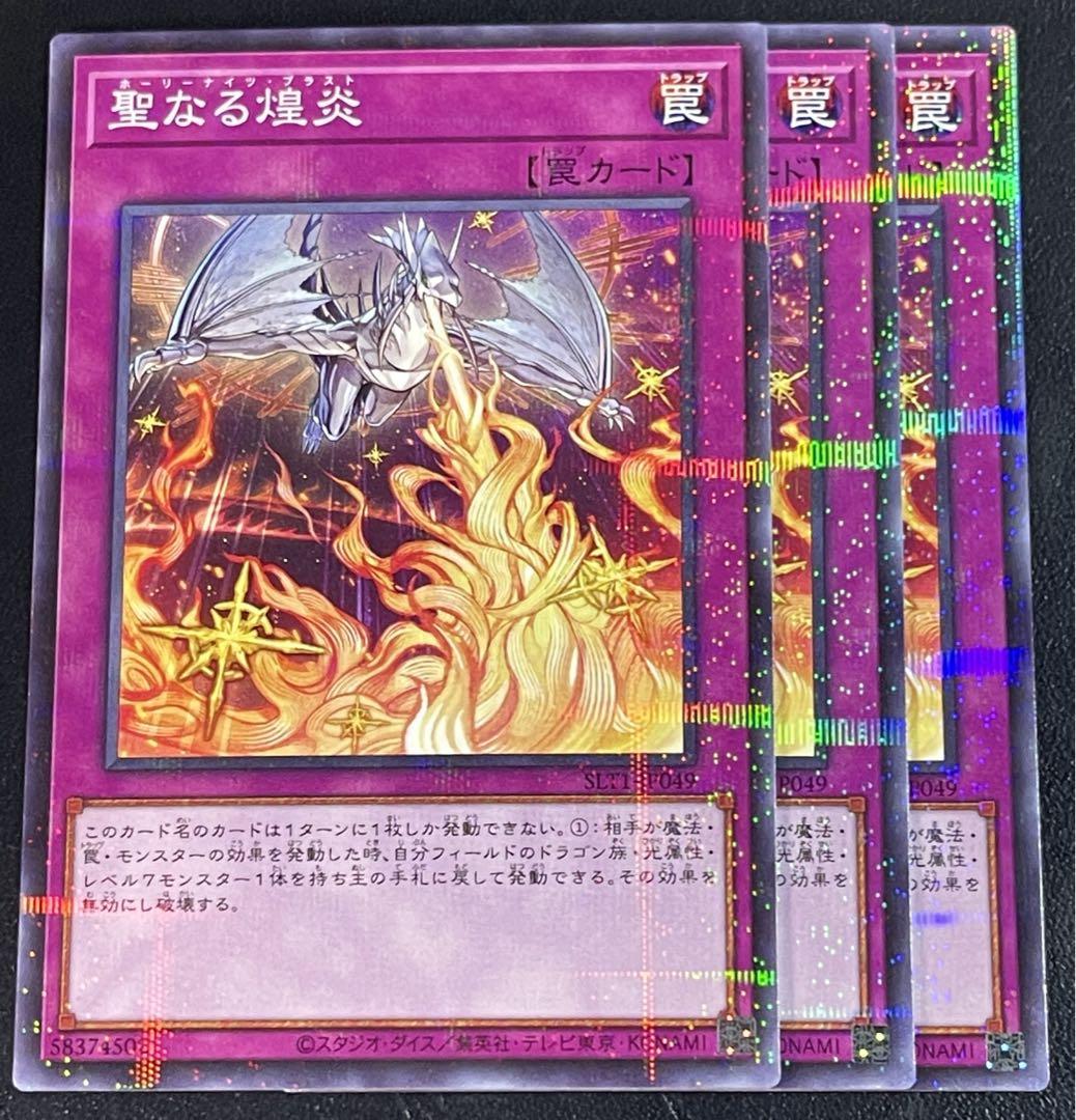 格安即決 聖なる煌炎 ノーマルパラレル P-N ホーリーナイツ・ブラスト 遊戯王OCG デュエルモンスターズ
