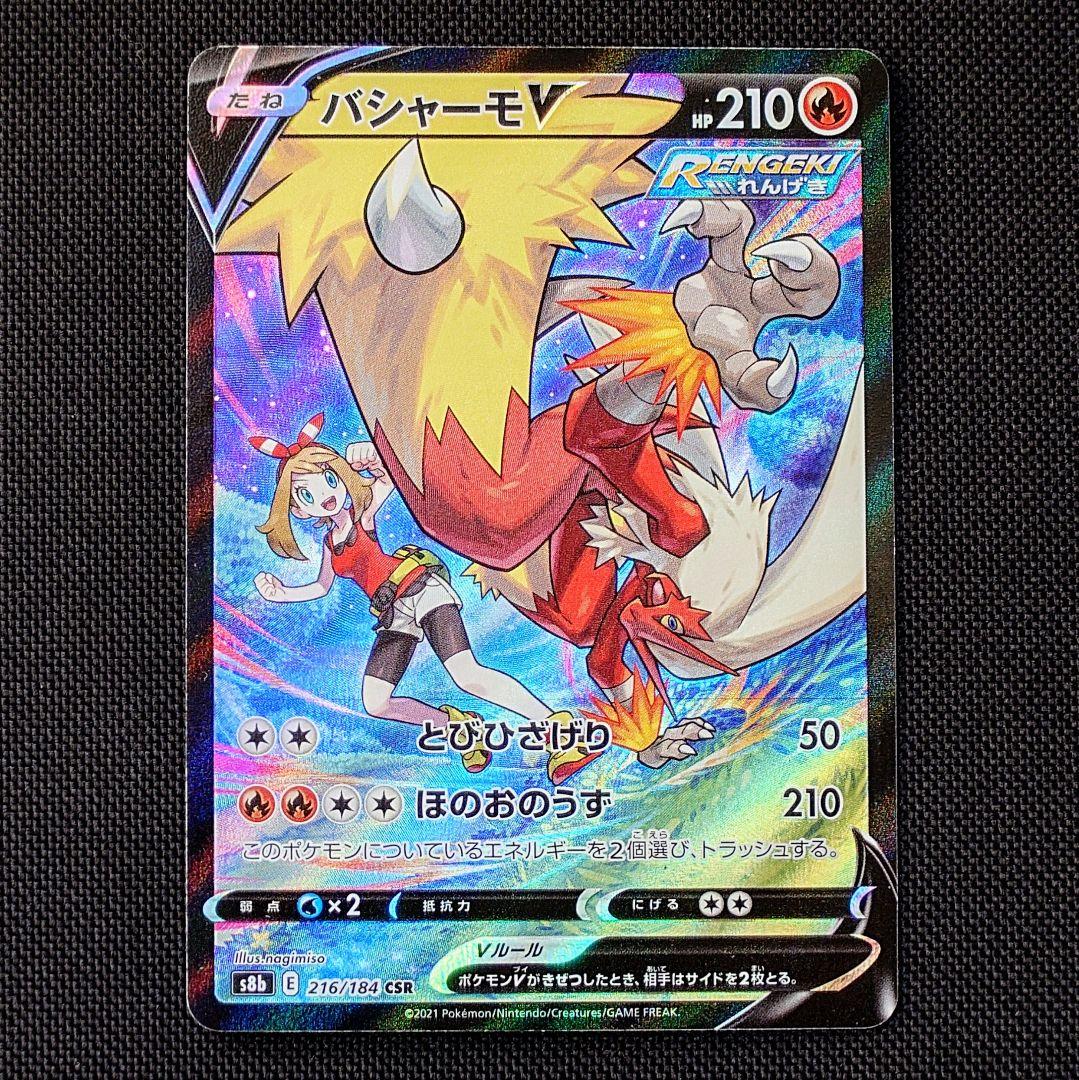 バシャーモV CSR ポケモンカード - メルカリ