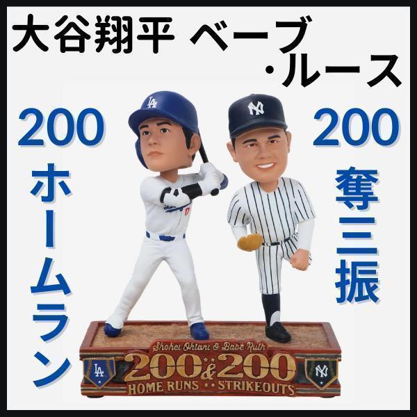 大谷翔平/ベーブ・ルース/ボブルヘッド】200本塁打＆奪三振/200