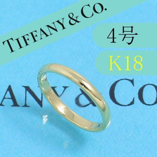 ティファニー　TIFFANY　K18YG　4号　クラシックバンドリング