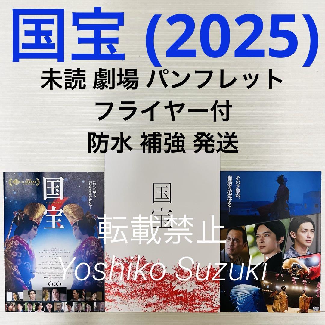未読 映画 国宝 2025 パンフレット - メルカリ