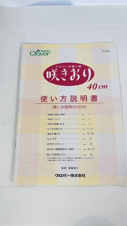 手織りキット クローバーの手織り機 咲織り40㎝一式 fsMgt-m91058785440 DVD付き 好評最安値