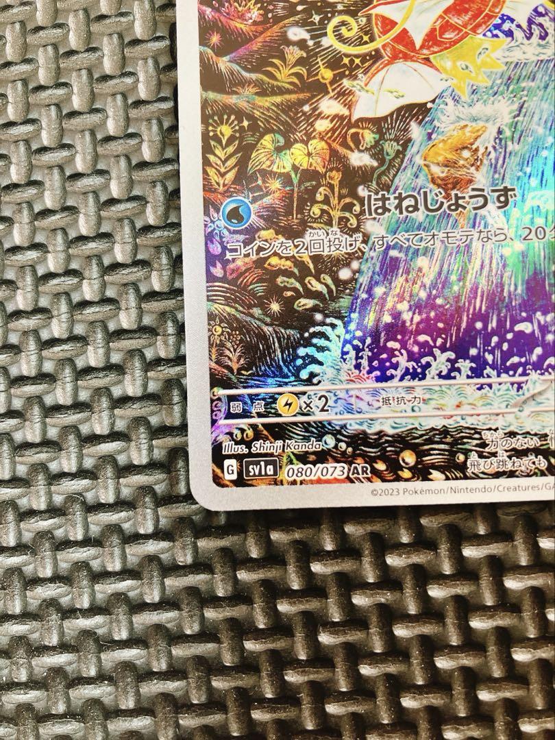 コイキング AR SV1a トリプレットビート 080/073
