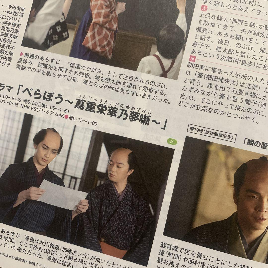 横浜流星 べらぼう 切り抜き 週刊 TVガイド 2025年 5/23号