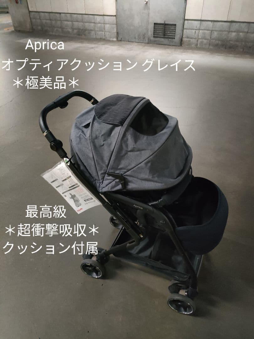 年末のプロモーション特価!*極美品*Aprica オプティア クッション