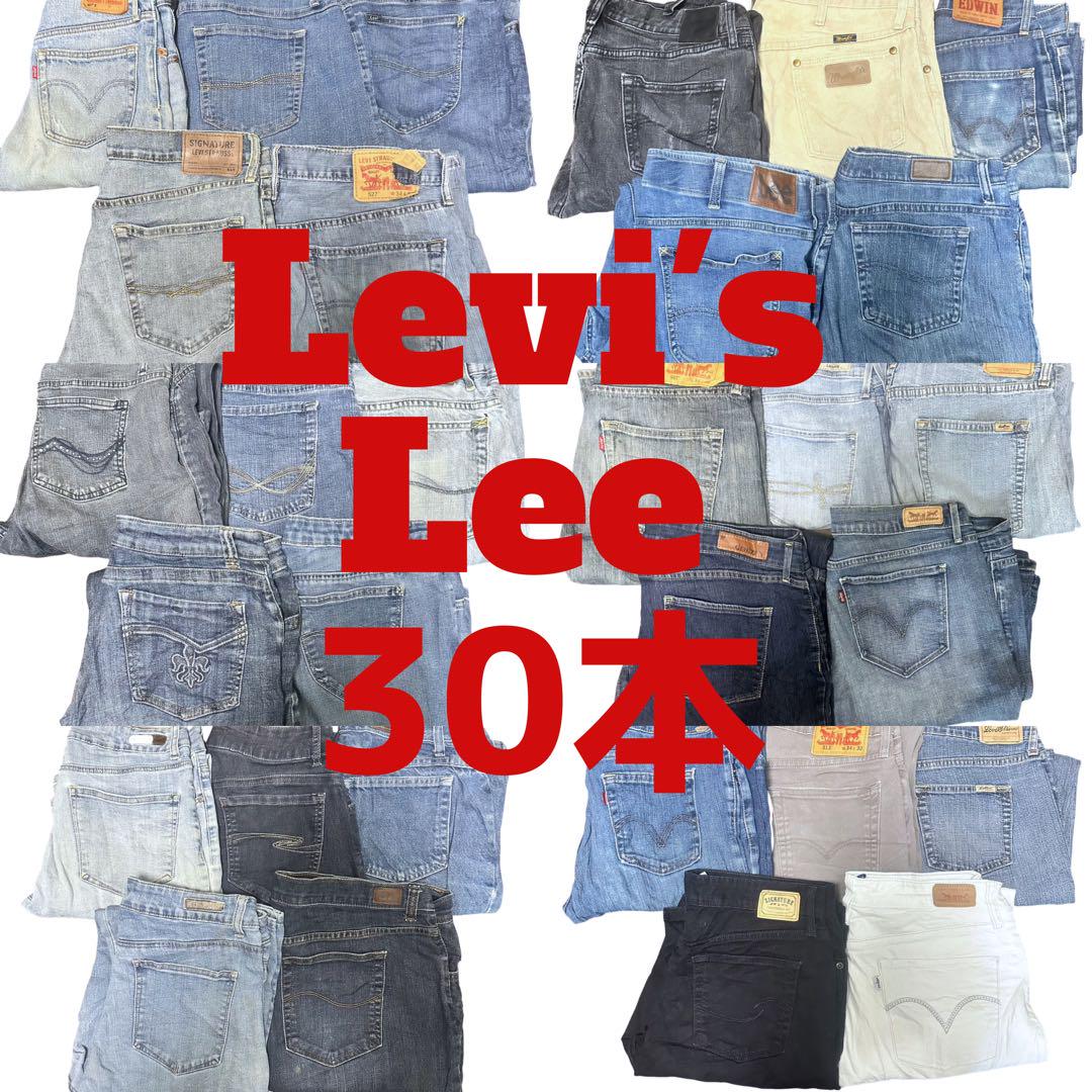 W02 Levi's Lee 他　デニム　ジーンズ　30本セット　まとめ売り