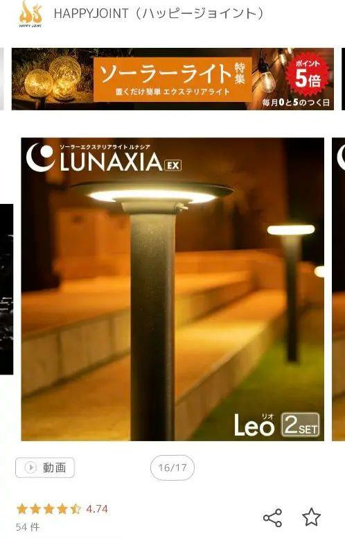 LUNAXIA（ルナシア）EXシリーズ ライト Leo（リオ）ソーラーライト