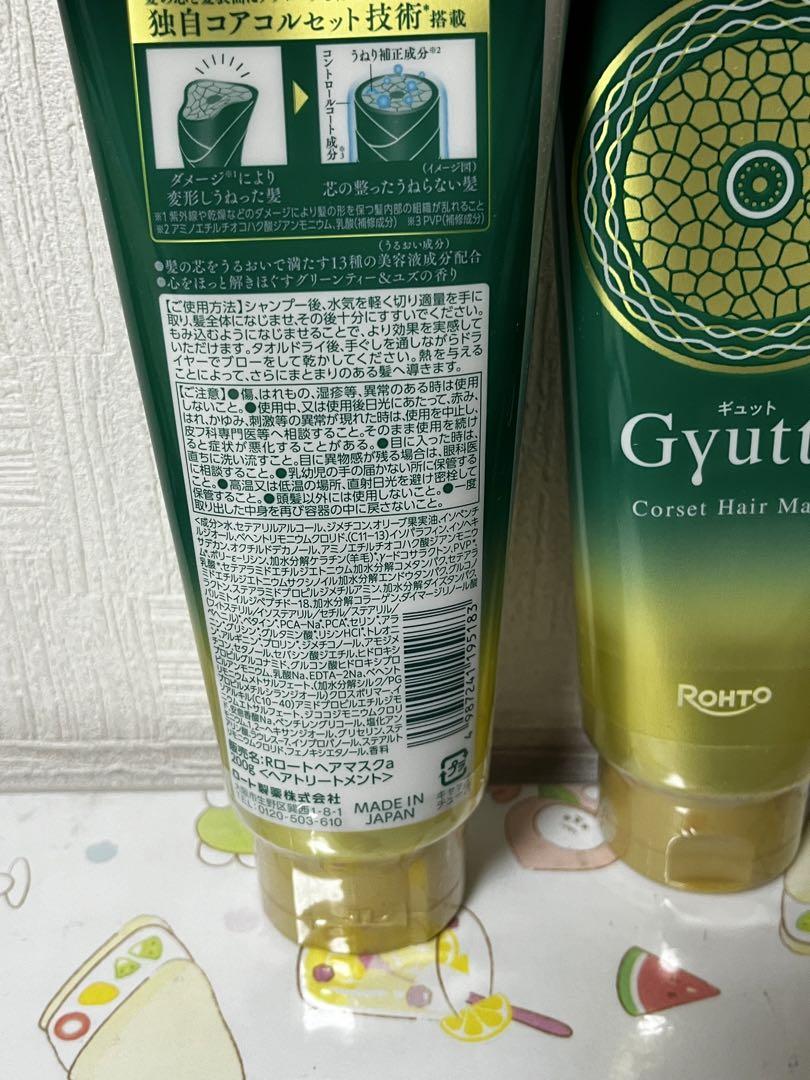 Gyutto（ギュット） コルセットヘアマスク 200g×3本セット