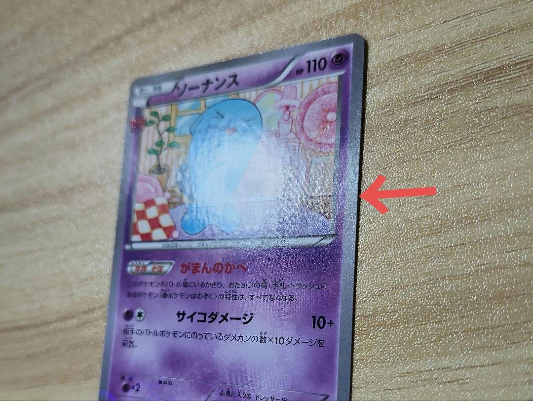 【PSA10】ソーナンス CP3 013/032 ポケキュン ソーナンス PSA10 013/032 C CP3 ポケキュンコレクション