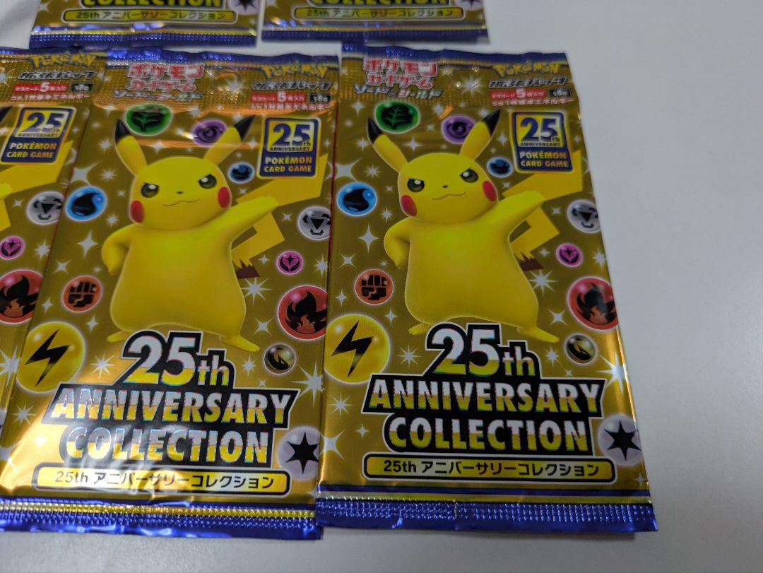 ポケモンカード25thAnniversaryCollection 5パック未開封