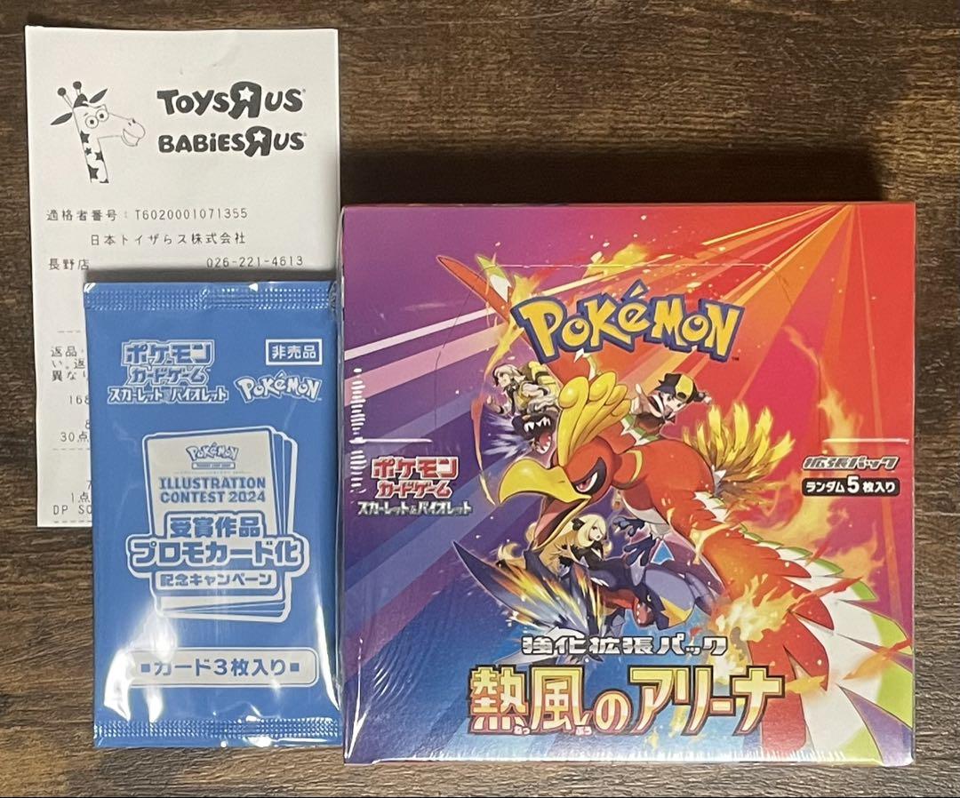 ポケモンカードゲーム 熱風のアリーナ プロモ付シュリンク付き未