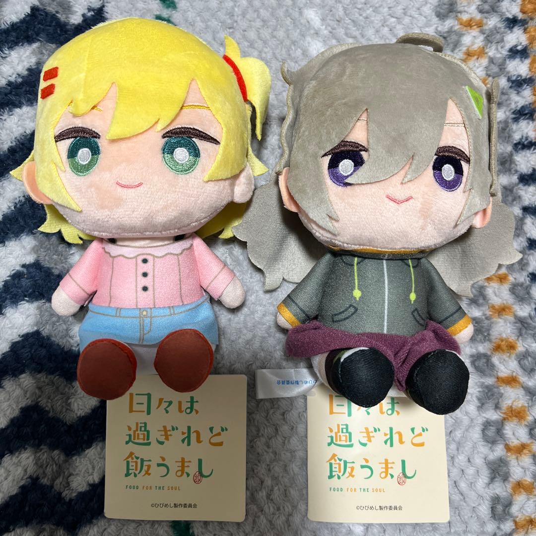 日々は過ぎれど飯うまし ぬいぐるみ vol.2 比嘉つつじ 星なな