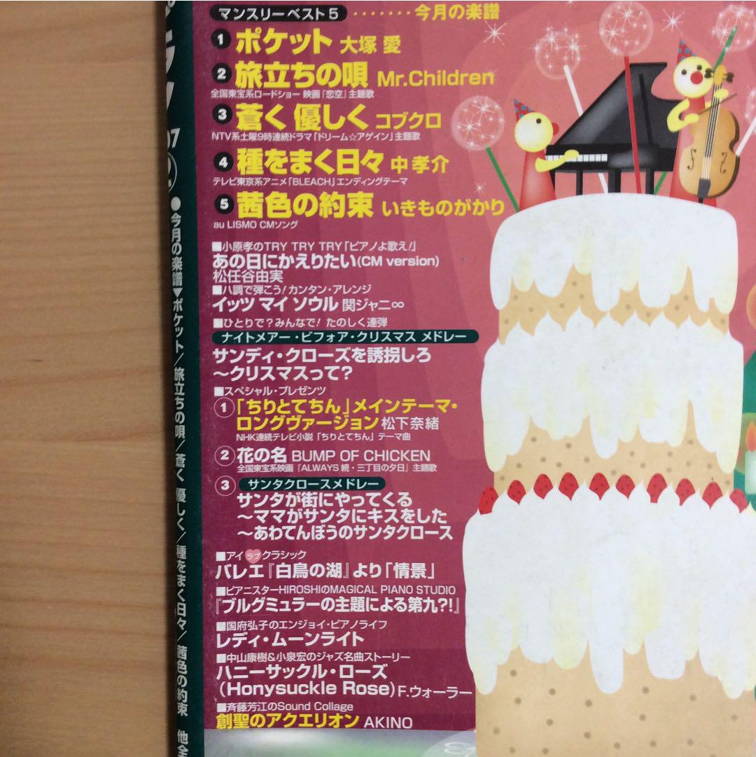 月刊ピアノ 2007年12月号