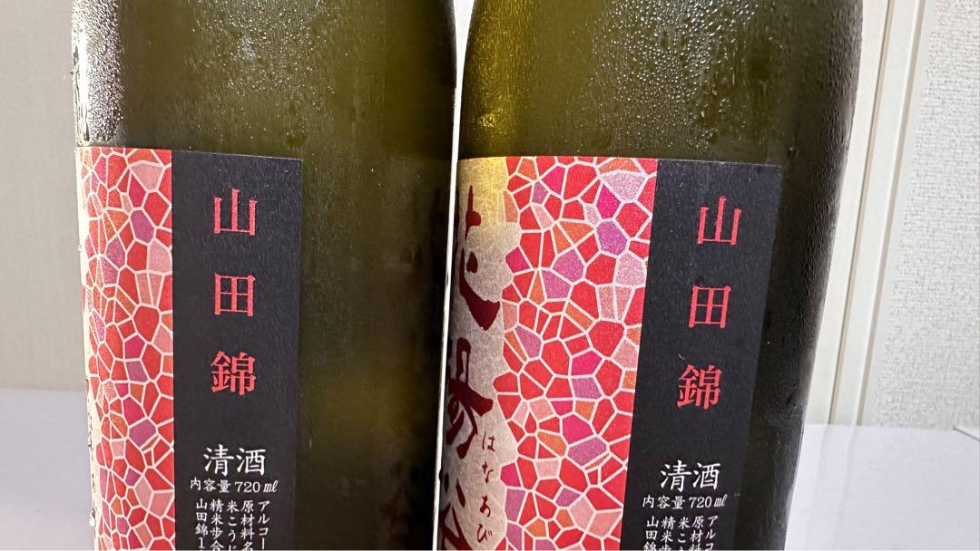 よっし〜 花陽浴 純米吟醸 山田錦 2本セット