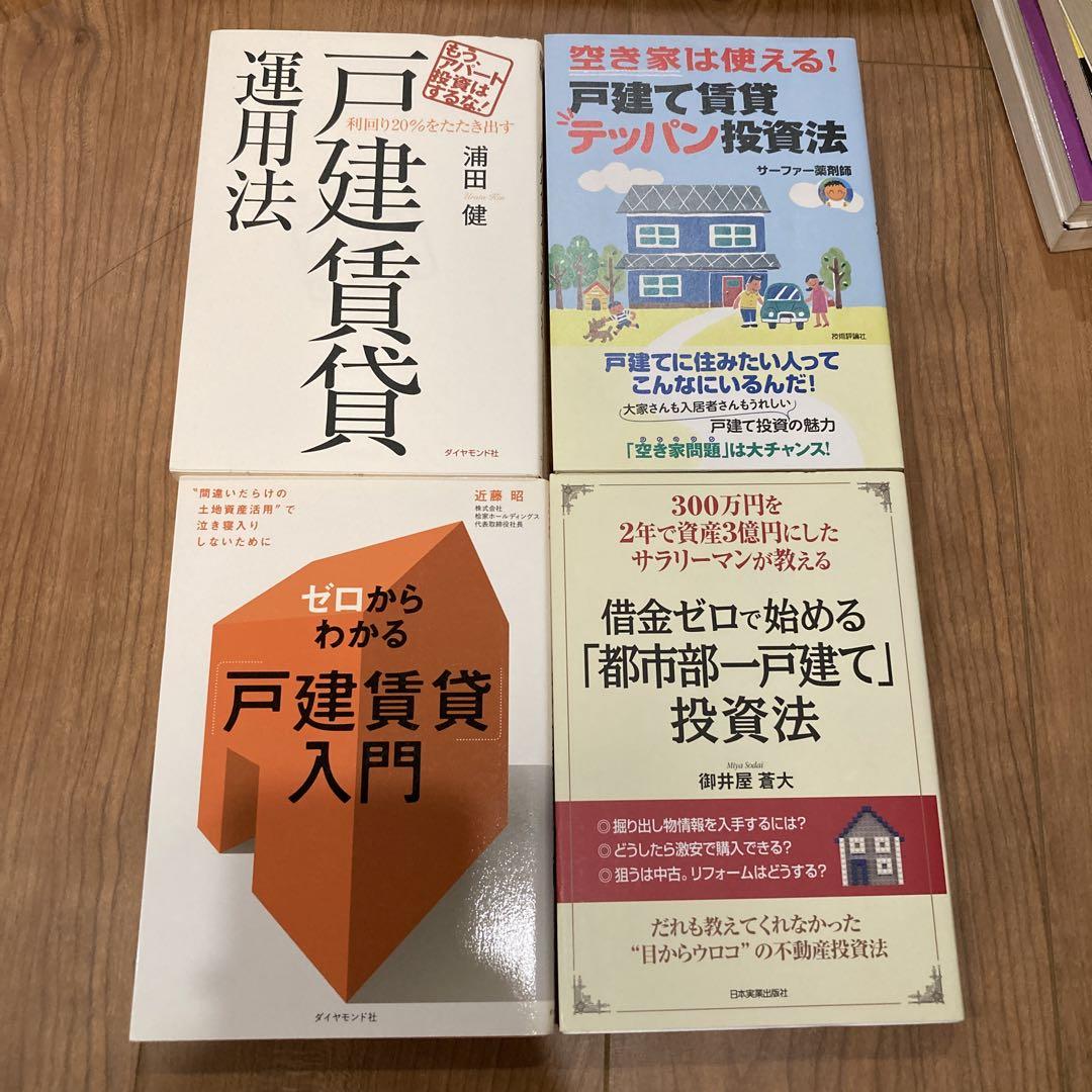 不動産投資関連書籍セット - メルカリ