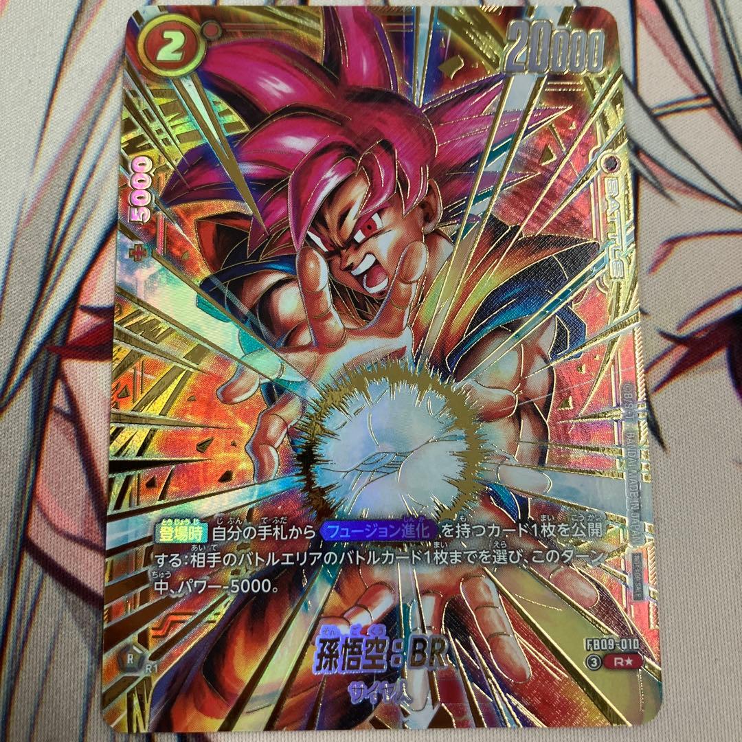 FB09-010 孫悟空 BR アルティメットバトル プロモ パラレル 孫悟空 BR FB09-010 R★ パラレル アルティメットバトル