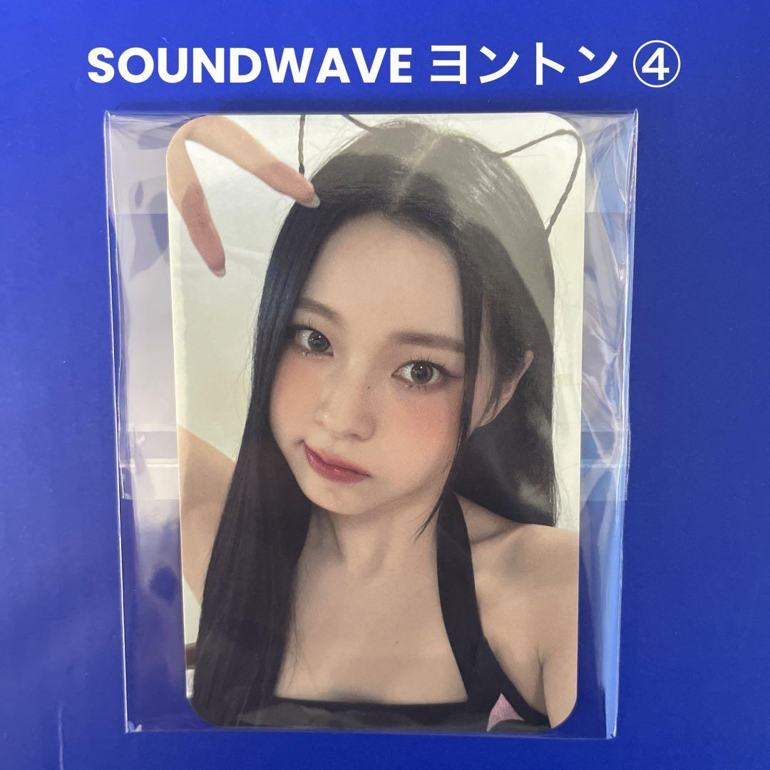 NMIXX ENTWURF キュジン SOUNDWAVE ヨントン ④ トレカ - メルカリ