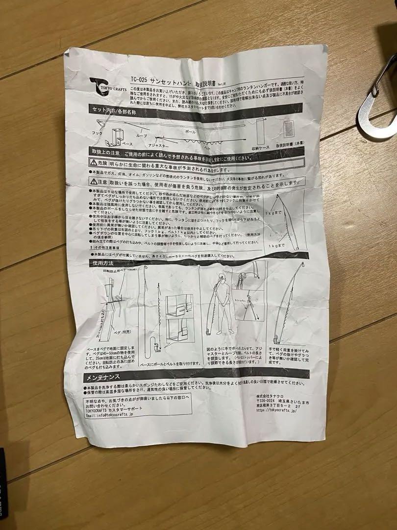 TOKYO CRAFTS サンセットハンガー　東京クラフト