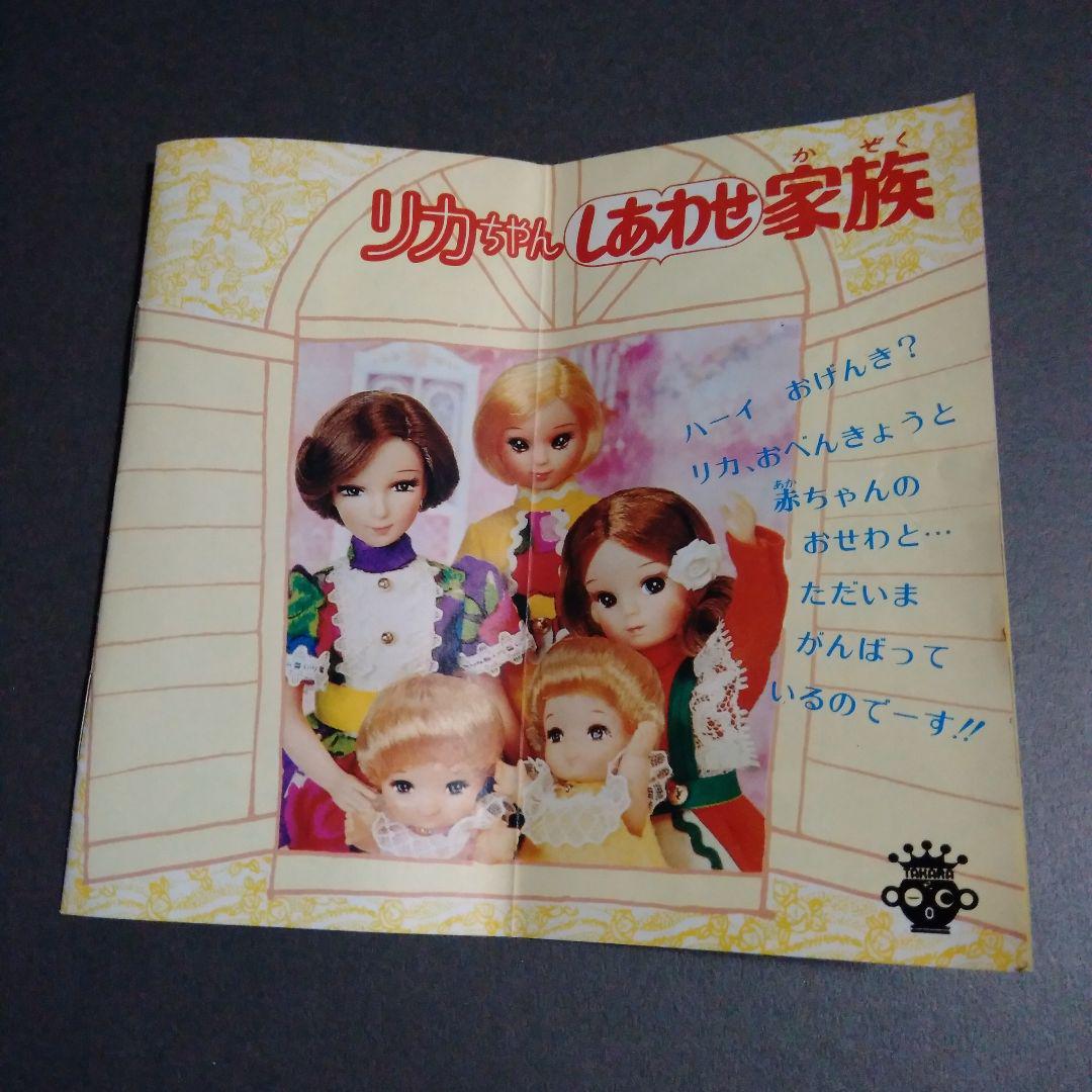 絶版品 昭和レトロ 旧タカラ リカちゃん ふたごの赤ちゃん 絶版品 昭和レトロ 旧タカラ リカちゃん ふたごの赤ちゃん