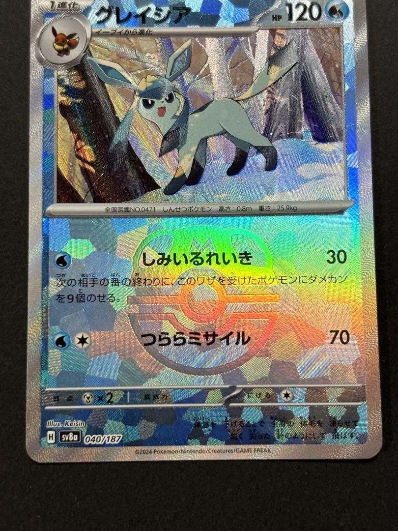 グレイシア SV8a テラスタルフェスex マスターボールミラーPSA10 テラスタルフェスexグレイシア マスターボールミラー PSA10