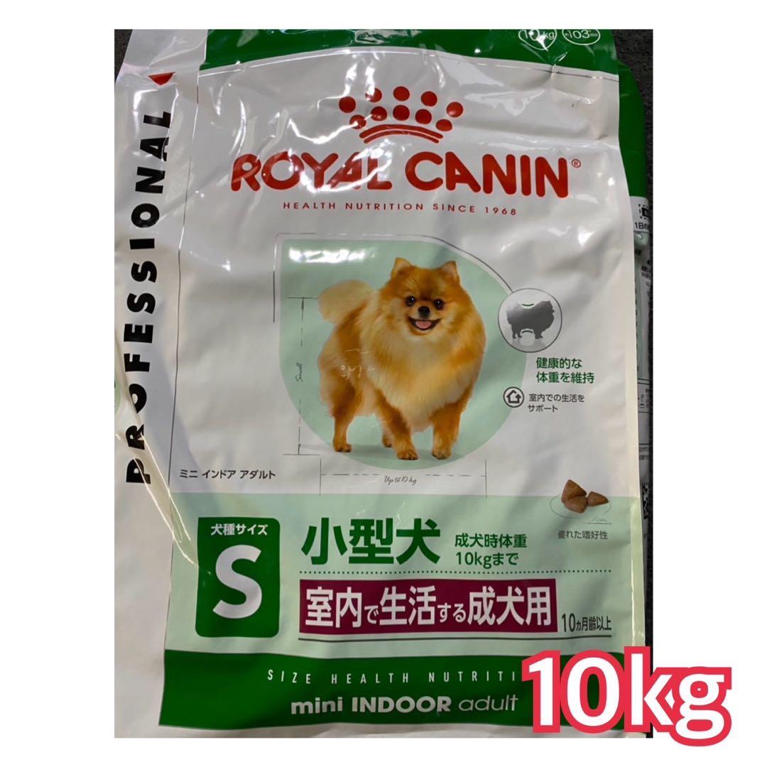 ロイヤルカナン ミニインドアアダルト 10kg
