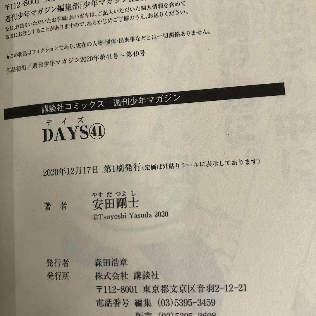 UA9119 DAYS デイズ　1〜41巻+外伝全4巻セット　安田剛士