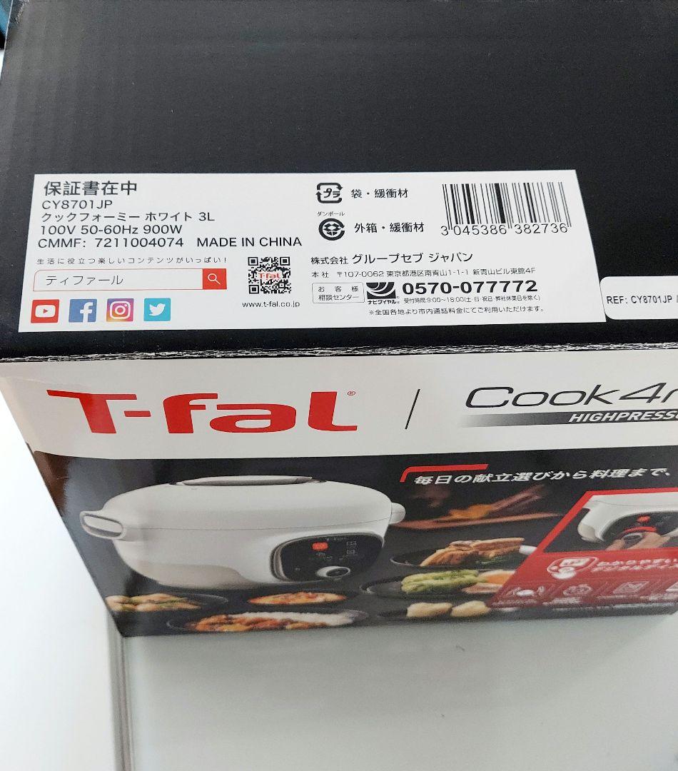 クックフォーミー3L　ホワイト　圧力鍋