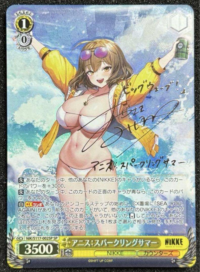 NIKKE アニス︰スパークリングサマー SP 箔押しサイン