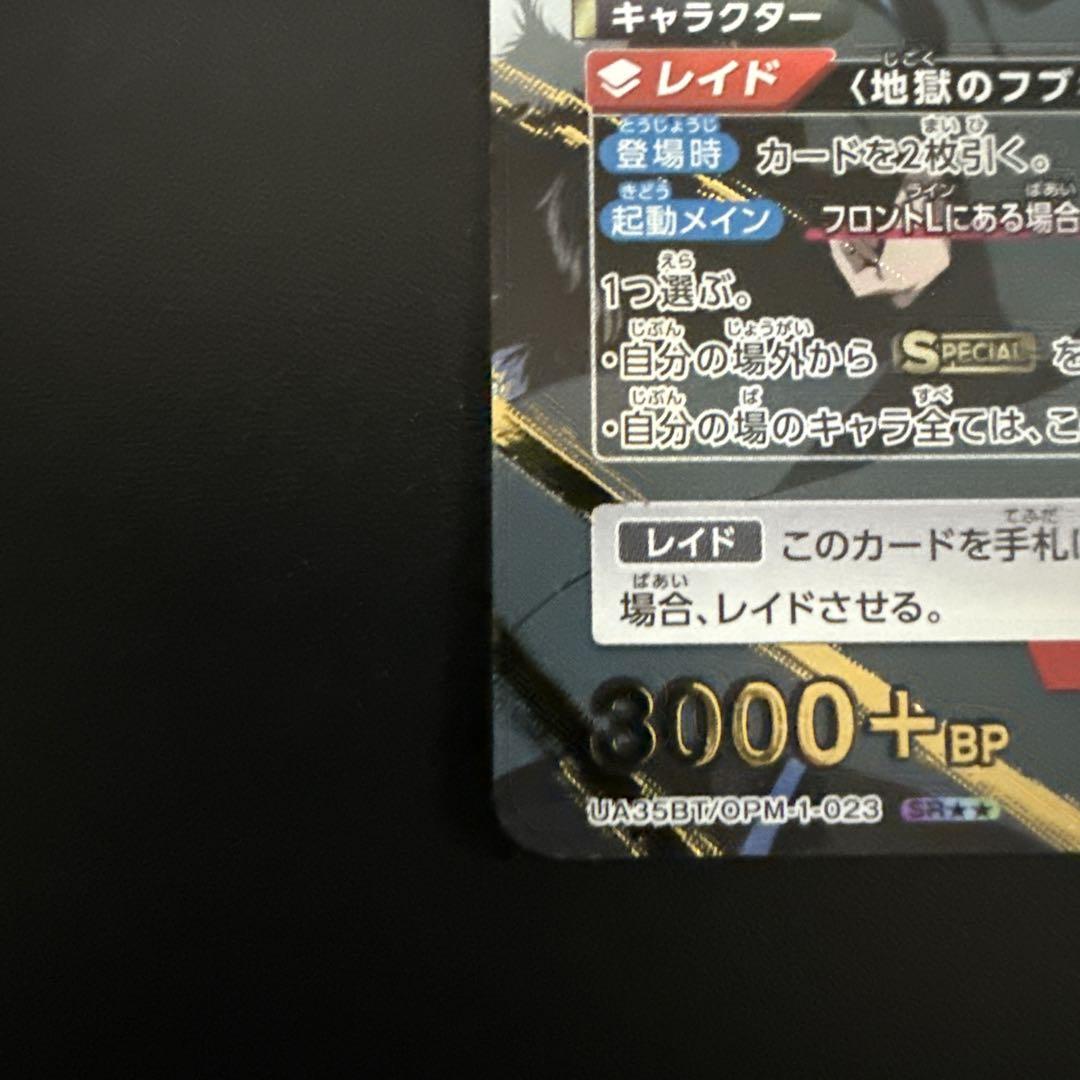ユニオンアリーナ　地獄のフブキ　SR⭐︎⭐︎