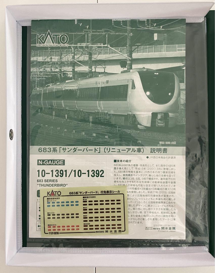 KATO 10-1392 683系サンダーバード（リニューアル車）3両増結セット