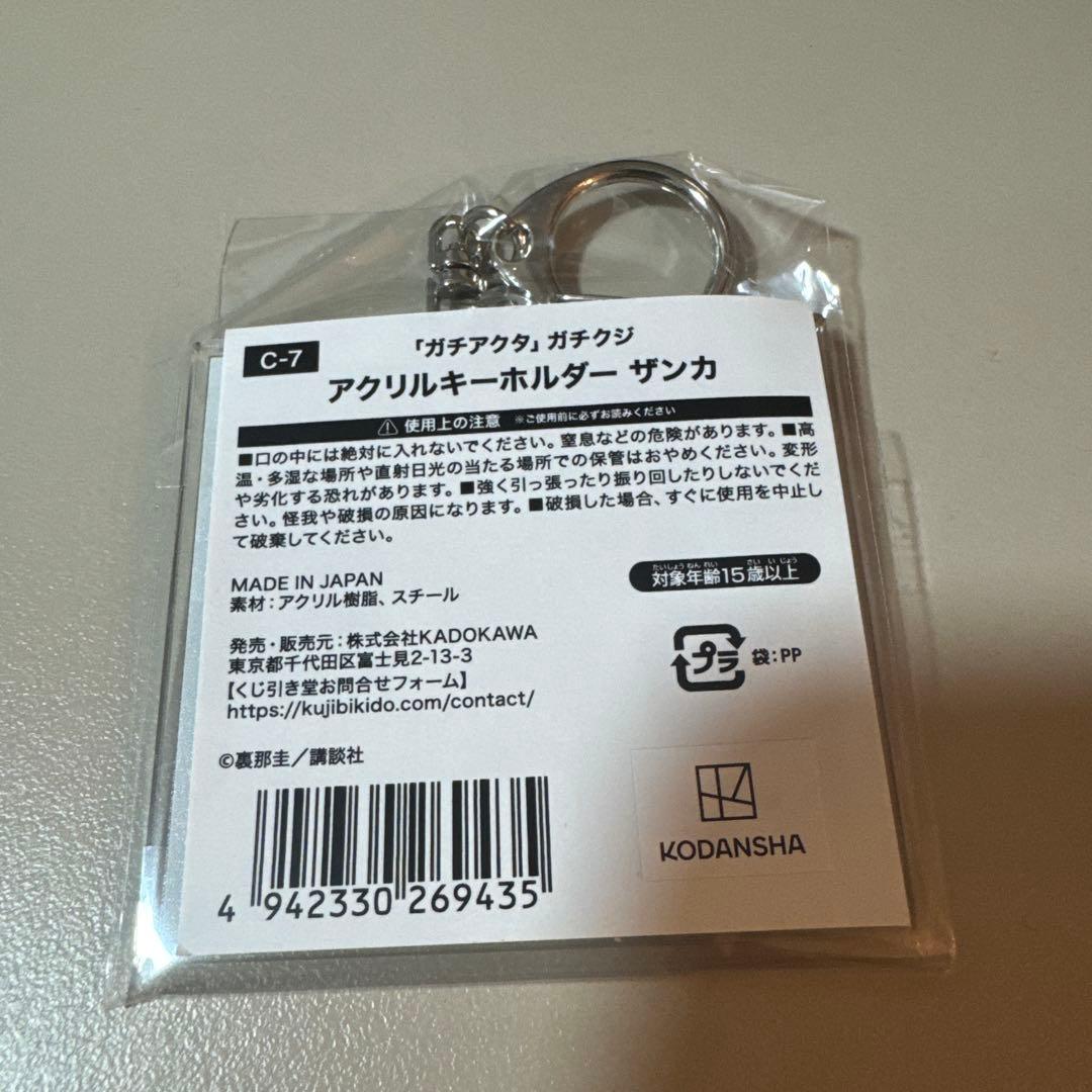 ガチアクタ 新品未使用 くじ引き堂C賞 アクリルキーホルダー ザンカ