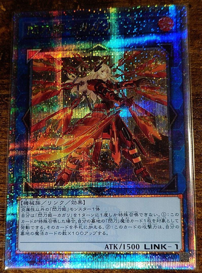 遊戯王 閃刀姫カガリ 絵違い プリズマ