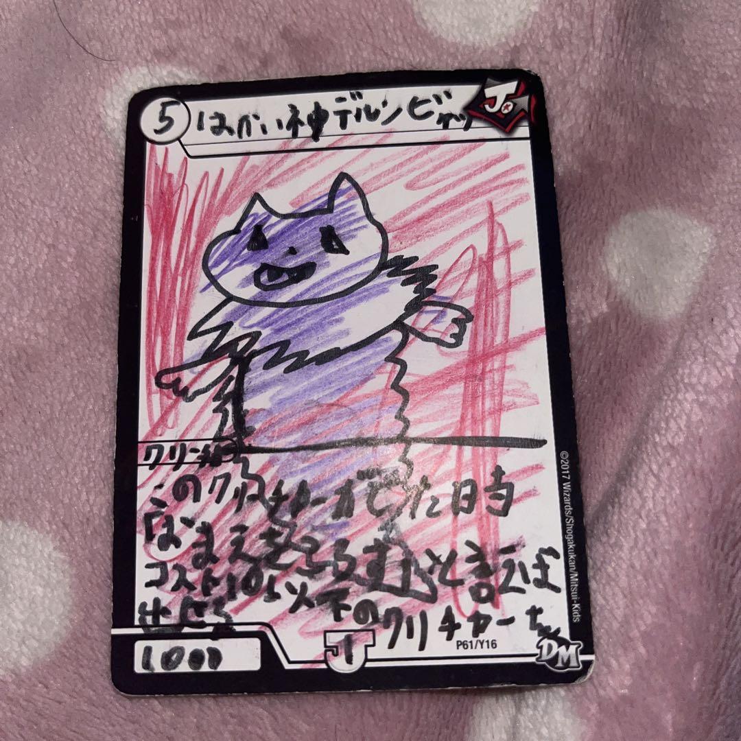 超貴重！世界に1枚しかない！破壊神デルンビヤッ - メルカリ