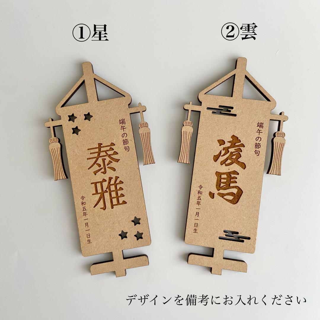 端午の節句　名前札　名前旗　命名書★4点