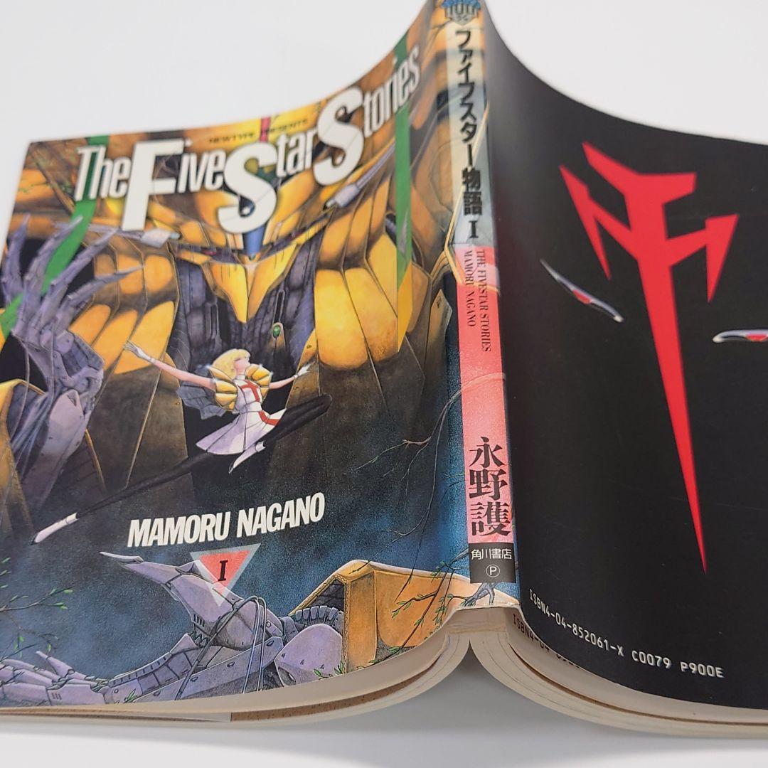 ファイブスター物語 The Five Star Stories ファンブック付