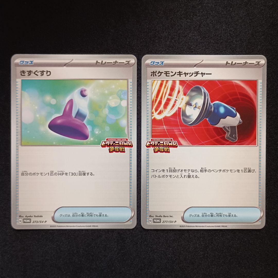 【極美品】ポケモンカードゲーム　ビクティニ争奪戦　プロモ 極美品】ポケモンカードゲーム ビクティニ争奪戦 プロモ 288/SV