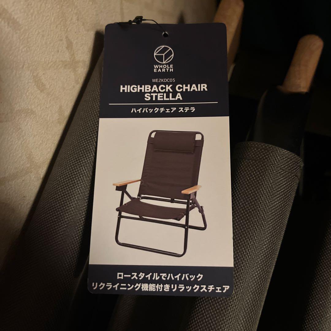 ホールアース ハイバックチェア ステラ