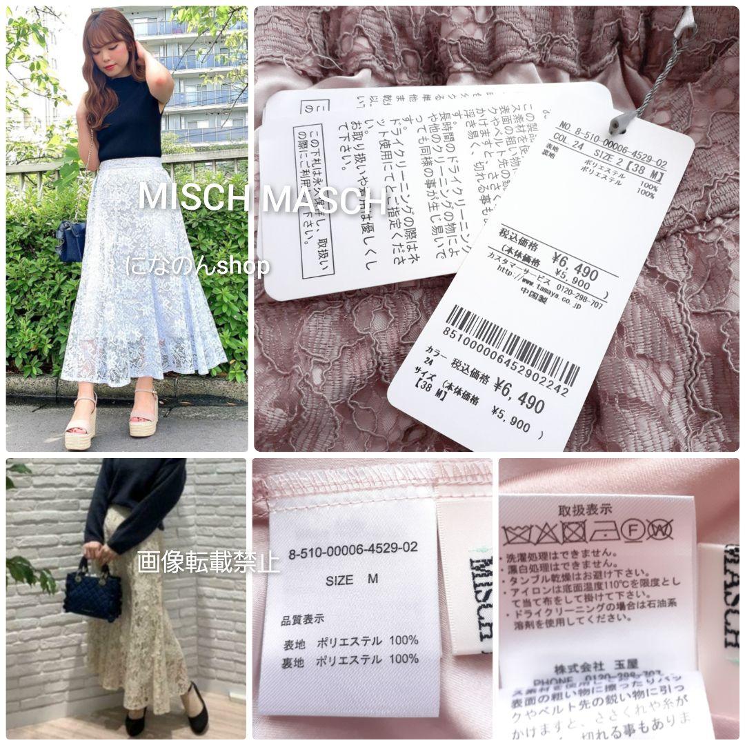 人気SALE安い ちぃ♡さん MISCH MACSH 4点おまとめ fTbKX-m91097844930 専用 超激安新品
