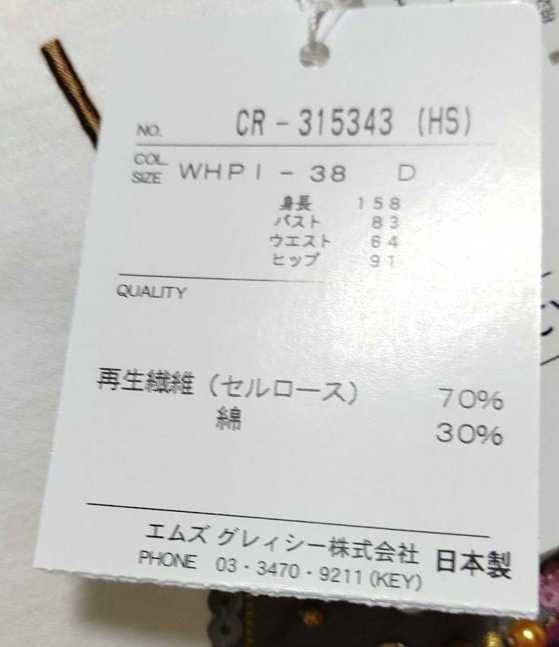 新品タグ付き M'S GRACY 半袖 白色Tシャツとポーチセット