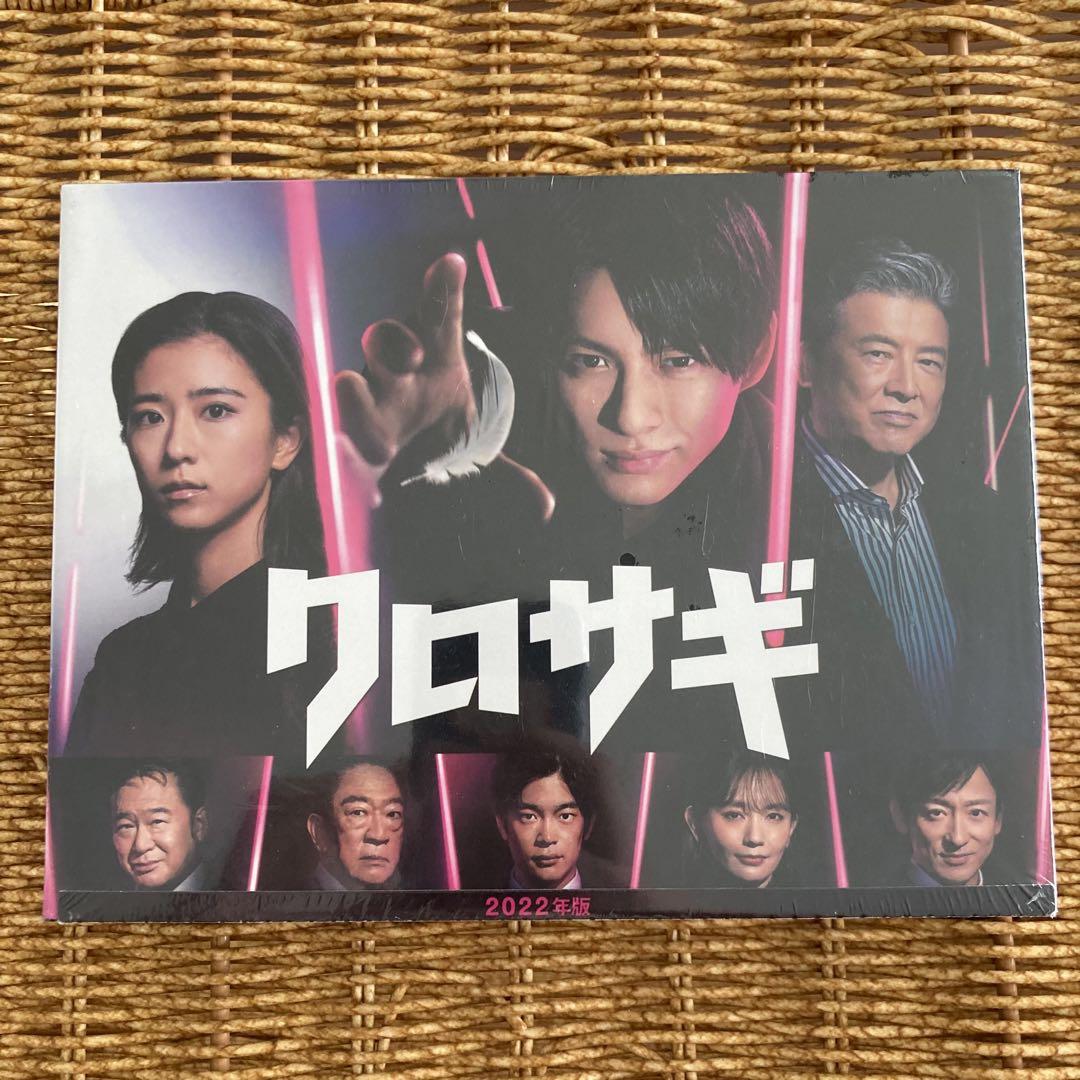 新品未開封 クロサギ(2022年版) DVD-BOX〈6枚組〉平野紫耀