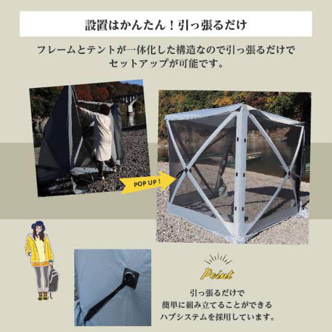 【新品未使用】メッシュスクリーンテント　4人用