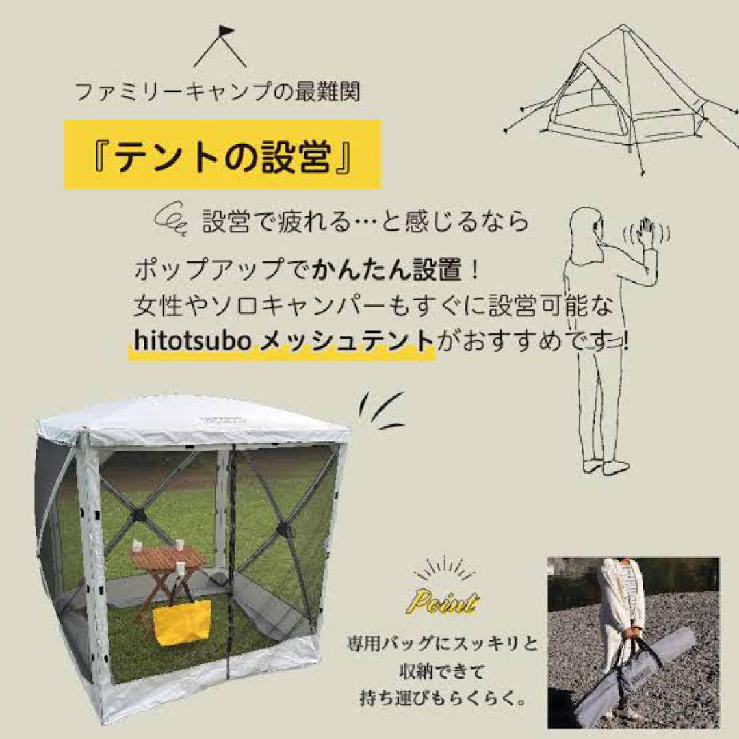 【新品未使用】メッシュスクリーンテント　4人用