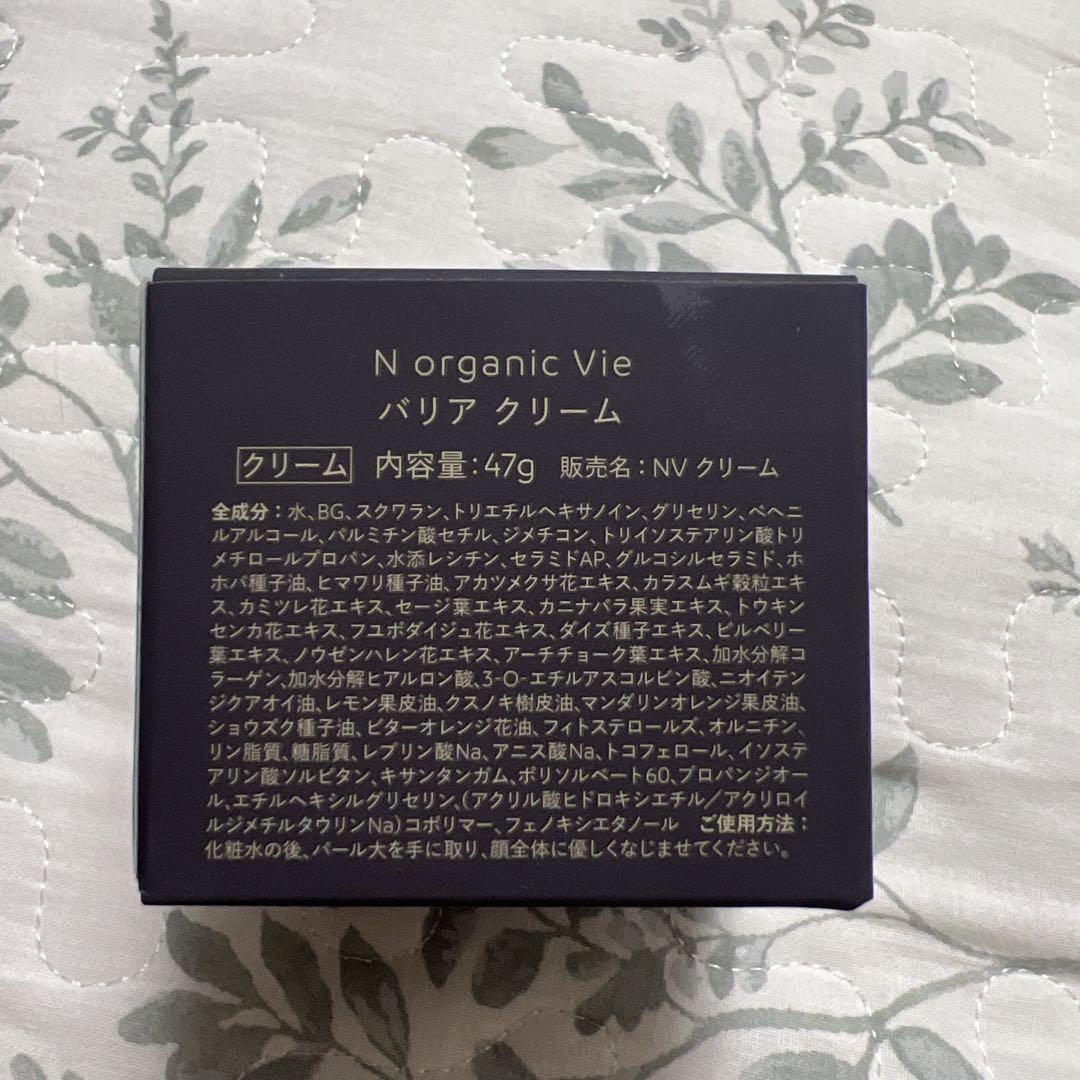 N organic Vie バリアクリーム 47g クリーム スキンケア 新品