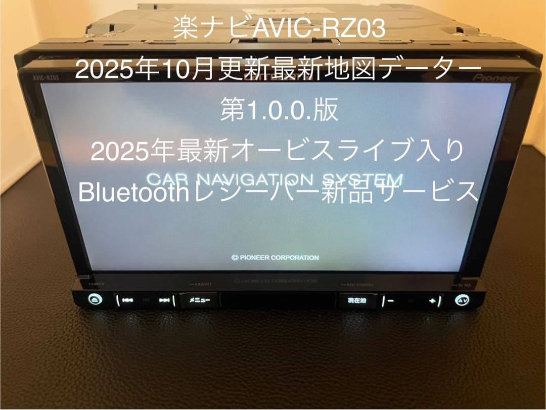 最新地図楽ナビAVIC-RZ03中古180mm7Ｖ型ワンセグTV 最新オービス