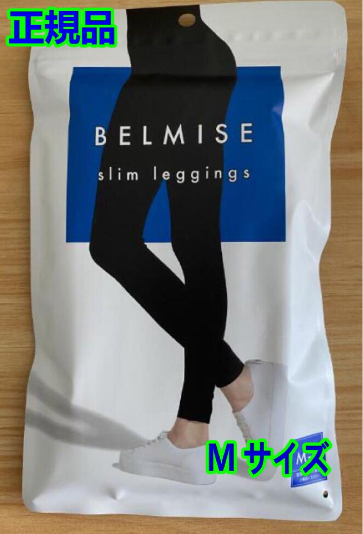 ⑤新品 BELMISE ベルミス ブラック 2セット スリム レギンス Mサイズ