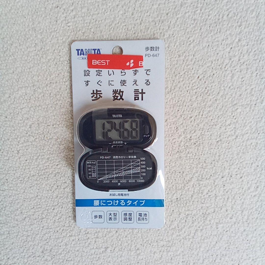 タニタの歩数計