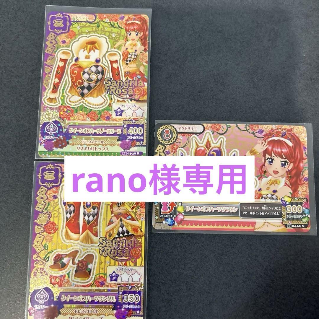 アイカツ！カード クイーンオブハーツ3枚セット アイカツ！カード クイーンオブハーツ3枚セット