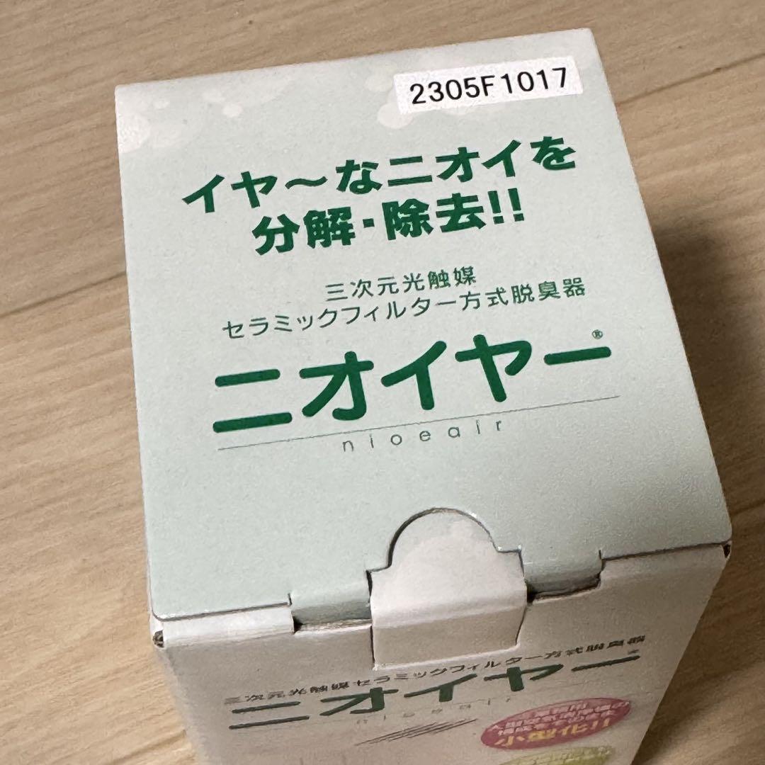 日本理工 ニオイヤー Nioeair 光触媒方式小型脱臭器 0008070
