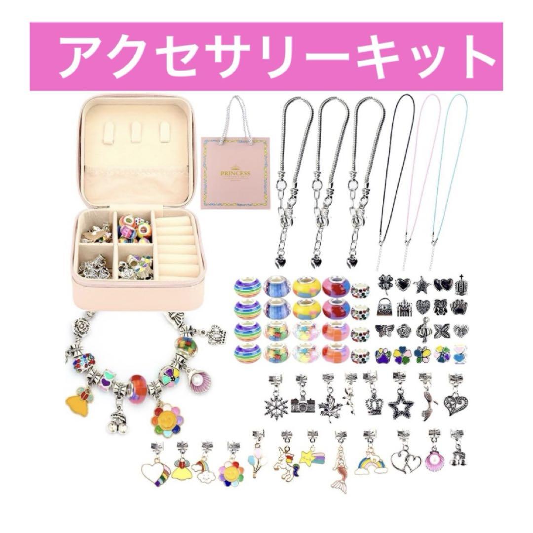 最終値下げ!アクセサリーキット ブレスレット作り 66点セット ネックレス紐付き