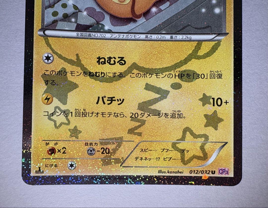 デデンネ U CP3 ポケキュンコレクション 012/032 - メルカリ
